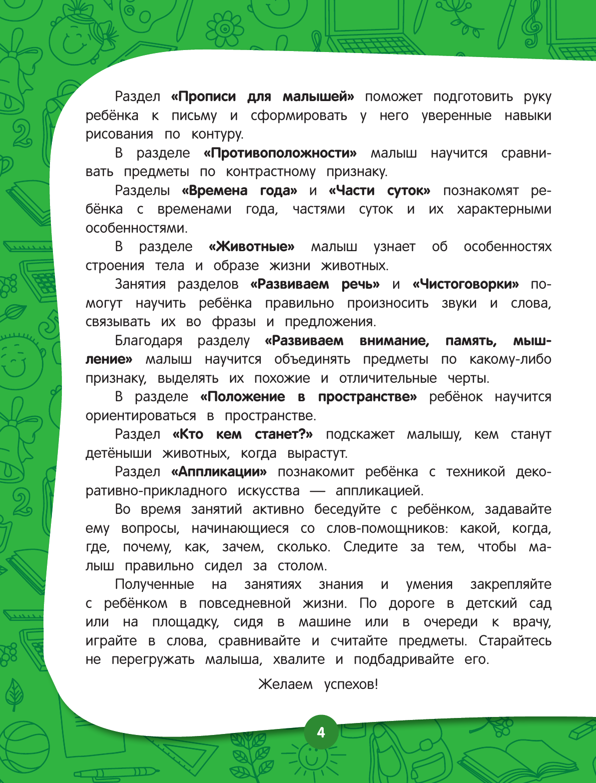 Полный годовой курс занятий: для детей 3-4 лет - фото №14
