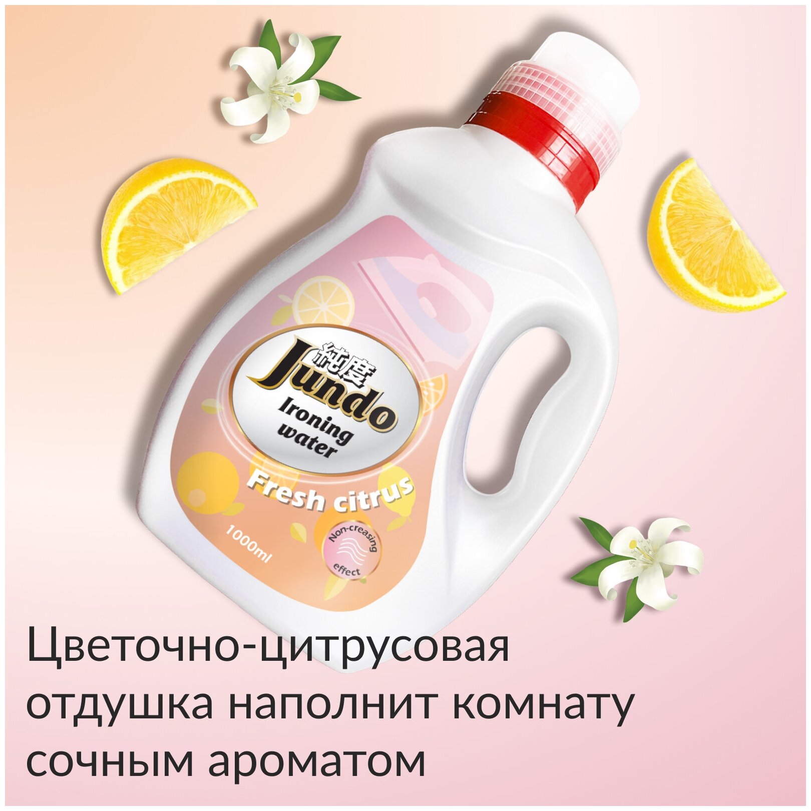 Ironing Water с разглаживающим эффектом Jundo, 1 л - фотография № 6