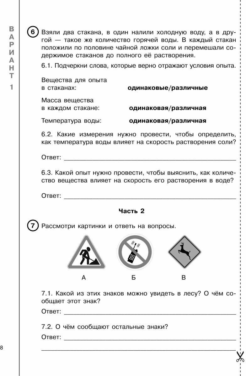 Окружающий мир за курс начальной школы. Интенсивная подготовка к ВПР - фото №12