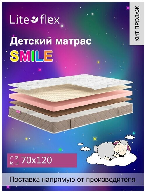 Матрас анатомический на кровать Lite Flex Smile 70х120