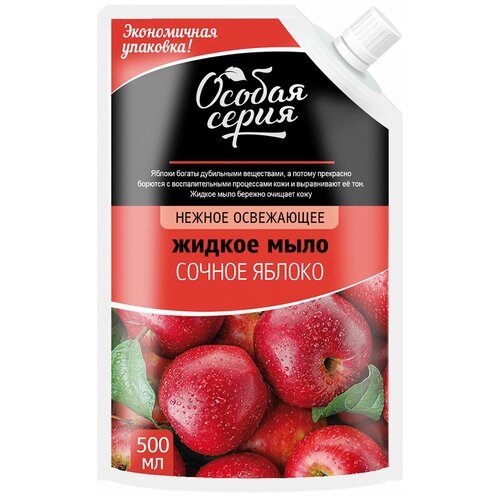 Жидкое мыло для рук «Особая серия» Сочное яблоко, 500 мл особая серия мыло жидкое сочное яблоко 500 мл 525 г