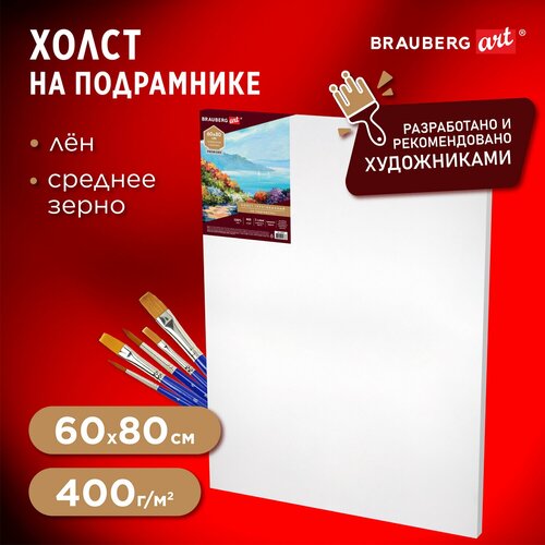 Холст на подрамнике BRAUBERG ART PREMIERE, 60×80см, грунтованный, 100% лен, среднее зерно, 190642