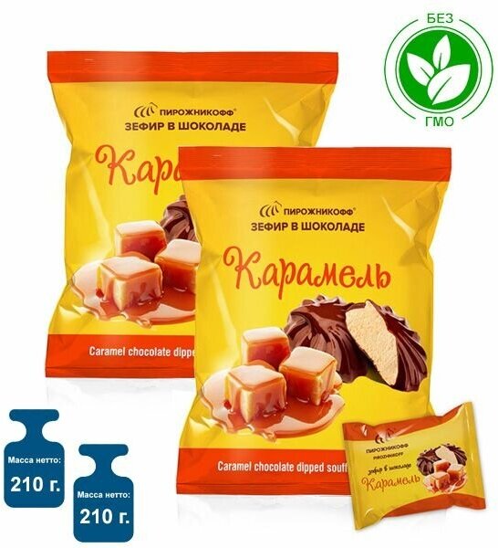 Зефир в шоколаде Пирожникофф «Карамель» (2 уп. по 210 г.)