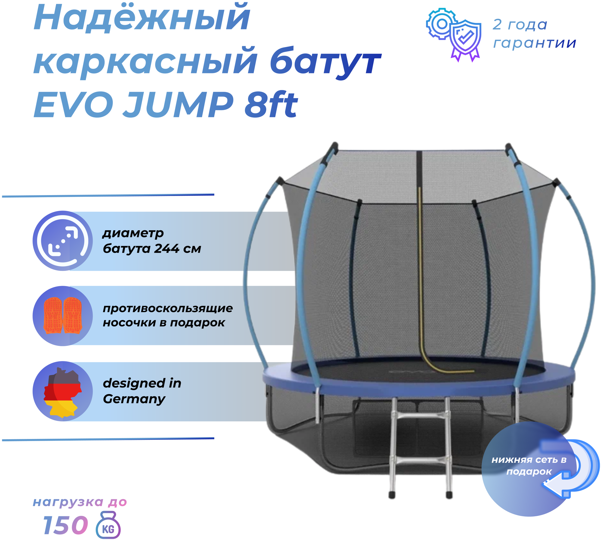 Каркасный батут EVO Jump Inside 8FT с нижней сетью 244х244х210 см