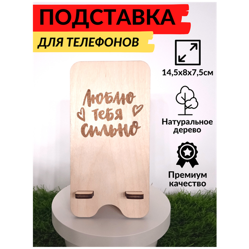 Подставка для телефона дерево, держатель для смартфонов