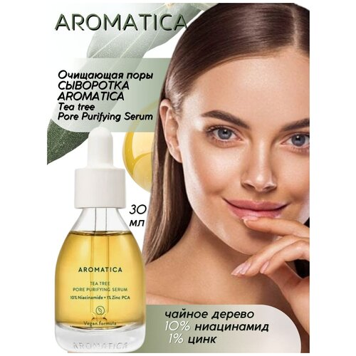 Aromatica очищающая Сыворотка для проблемной кожи лица Tea tree Pore Purifying Niacinamideкорейская Косметика