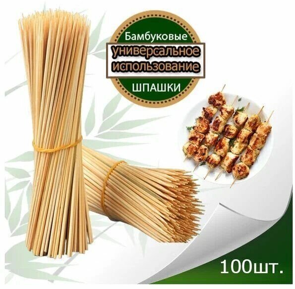 Шампура (шпажки) для шашлыка, бамбук, 2,5x250, 100 шт x 20 упаковок - фотография № 1