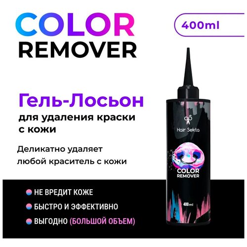 Гель-лосьон для удаления краски с кожи Skin Color Remover от Hair Sekta (400мл)