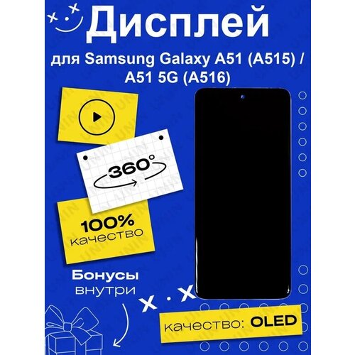 Дисплей для Samsung A515F/A516F Galaxy A51/A51 5G в рамке + тачскрин (черный) (OLED) дисплей для samsung a515f a516f galaxy a51 a51 5g в рамке тачскрин черный oled