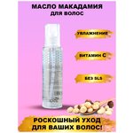 CREATE Масло для волос Macademic 100мл - изображение