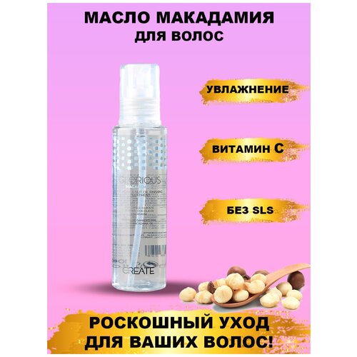 CREATE Масло для волос Macademic 100мл