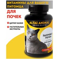 Витаминный комплекс "Для кошек. Здоровые почки" растительные экстракты и цитрат калия