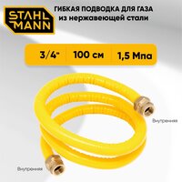 Гибкая подводка для газа 3/4" 100см внутренняя-внутренняя резьба из нержавеющей стали