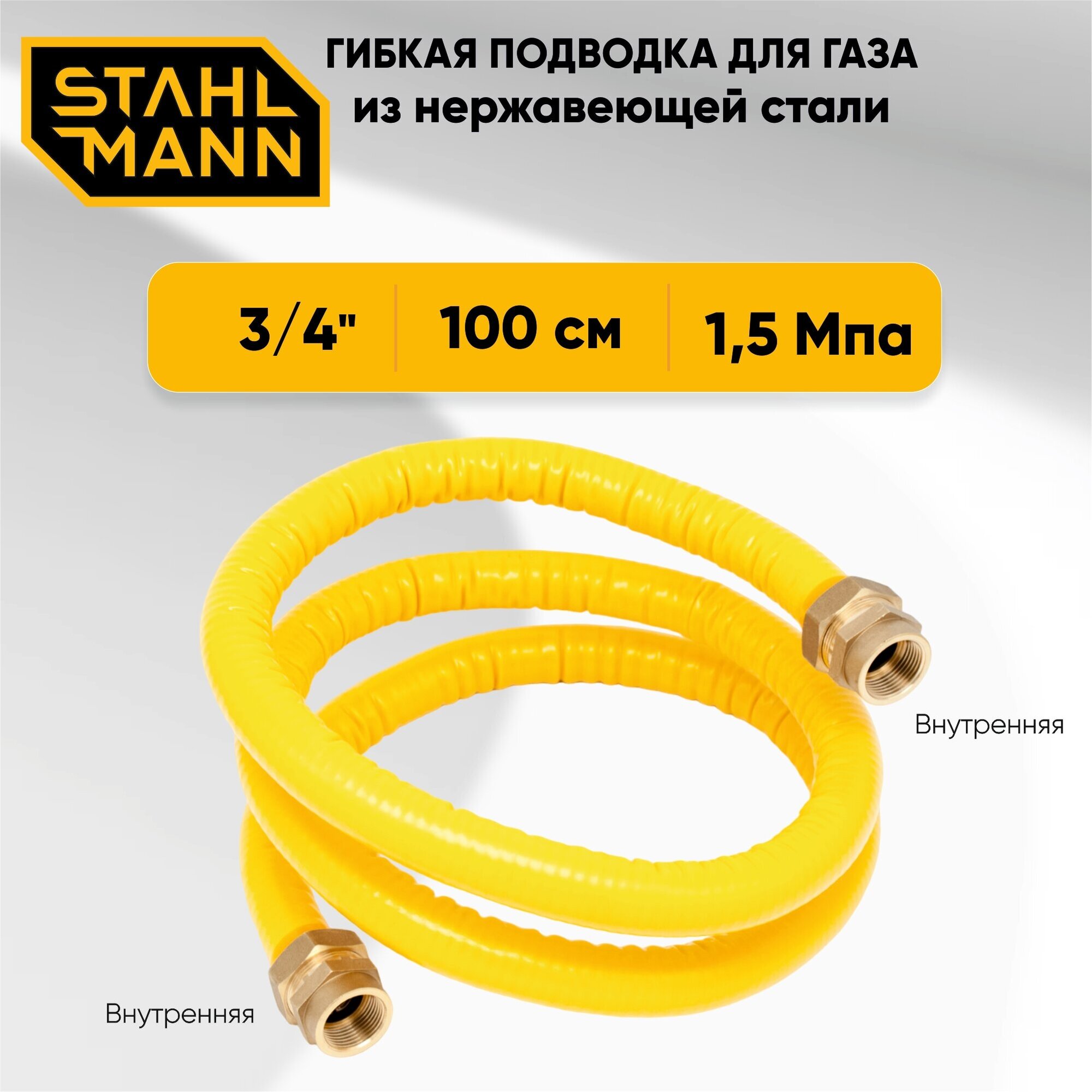 Гибкая подводка для газа 3/4" 100см внутренняя-внутренняя резьба из нержавеющей стали