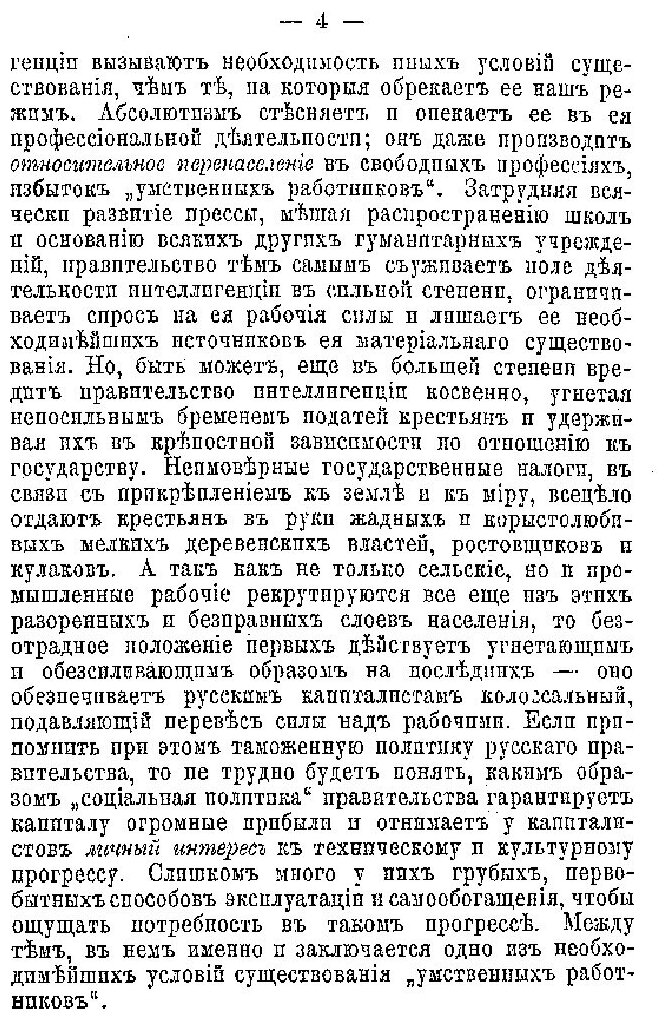 Книга Историческое положение и Взаимное Отношение либеральной и Социалистической Демокр... - фото №3