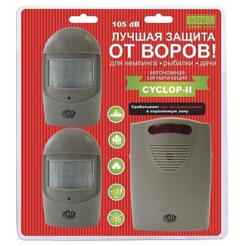 Сигнализация кемпинговая Camping World CYCLOP 2 2 датчика 5590₽