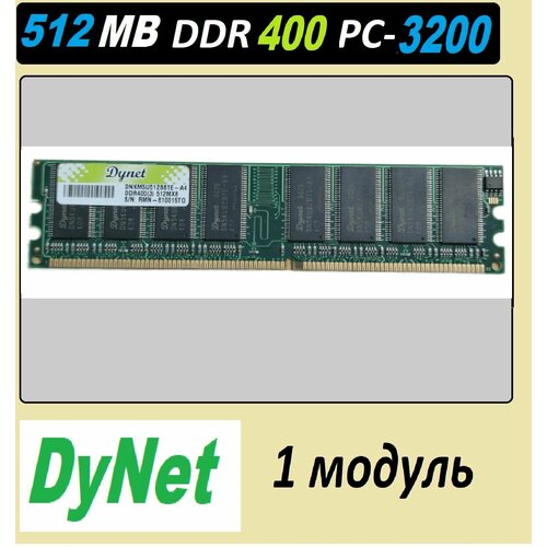 512 мб DyNet DNKM5U512B8TE-A4 DDR4003 512MX8 PC3200 512mb ddr 400 512 mb ddr400 pc-3200 OEM 46200₽
