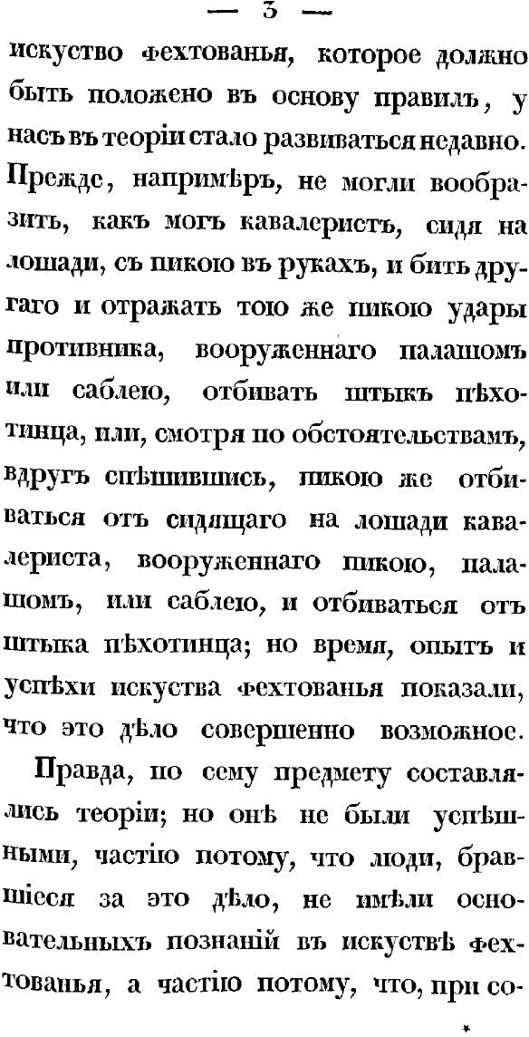 Книга Правила искусства фехтования пикой - фото №5