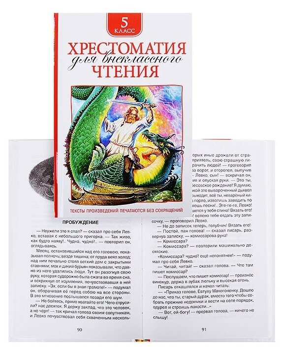 Есенин С. А., Уайльд О., Чехов Хрестоматия для внеклассного чтения. 5 класс - фотография № 18