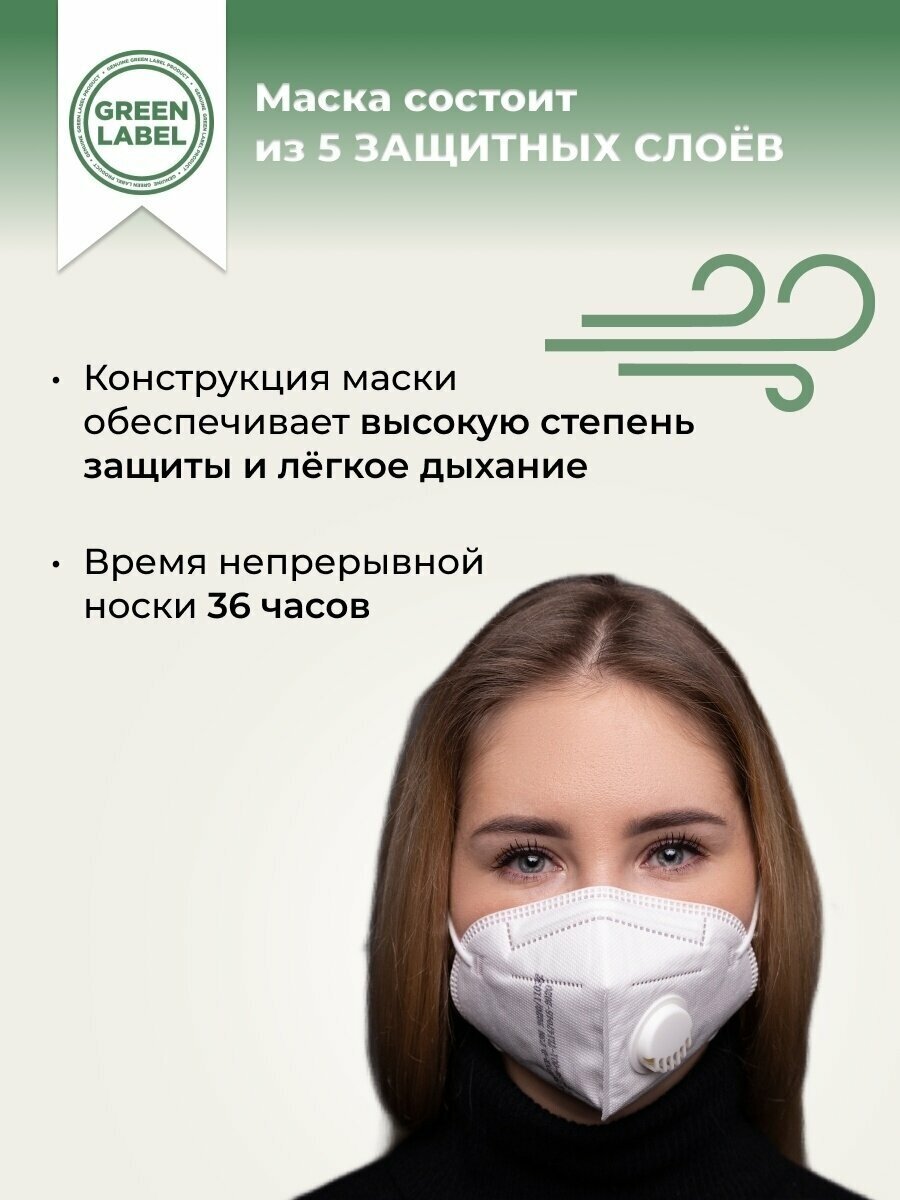 Green Label / Универсальный респиратор медицинский с клапаном FFP3 (3шт) , маска многоразовая защитная - фотография № 4