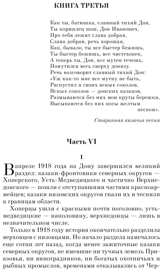 Тихий Дон. Книги III-IV (Шолохов Михаил Александрович) - фото №6