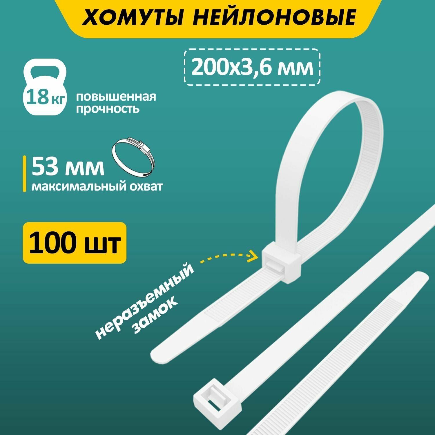 Стяжка кабельная (хомут стяжной) REXANT 07-0200 3.6 х 200 мм 100 шт.