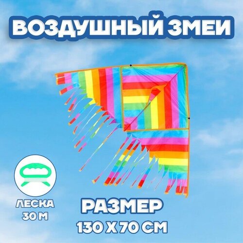 Воздушные змеи Funny toys Воздушный змей «Полосатик», с леской воздушные змеи funny toys воздушный змей попугай с леской