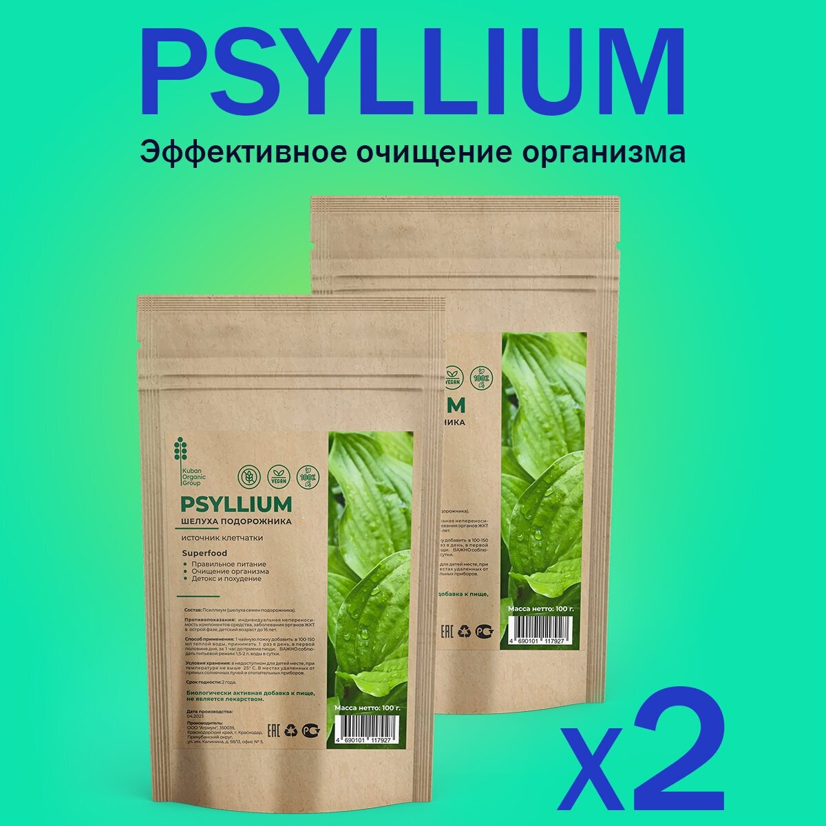 PSYLLIUM superfood в порошке, 2 шт