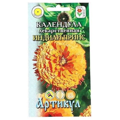 Семена цветов Календула «Индиан принс», О, 0,3 г.