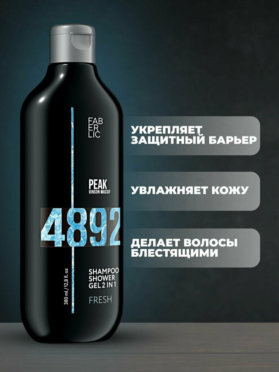 Шампунь-гель для душа 2 в 1 Fresh Peak Фаберлик