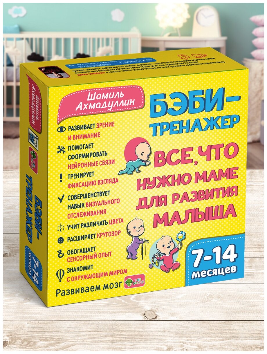 Развивающие книжки-гармошки для детей от 7 до 14 месяцев / Бэби-тренажер. Все, что нужно маме для развития малыша Ахмадуллин Шамиль