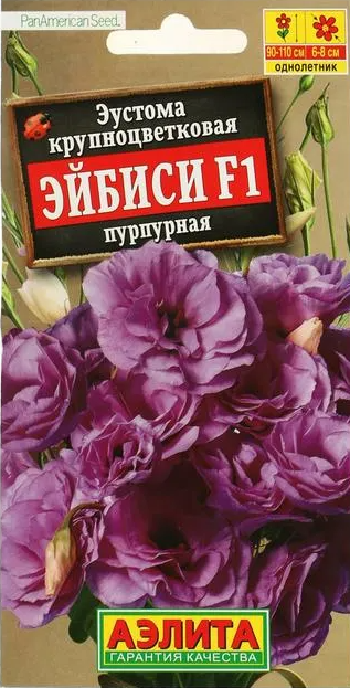Эустома "Эйбиси" F1 пурпурная крупноцветковая махровая ( 1уп: 5 семян )