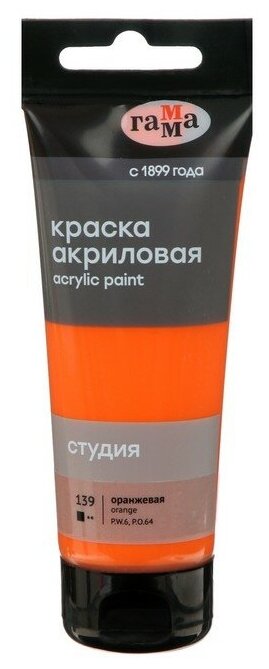 Гамма Краска акриловая художественная туба 75 мл, Гамма "Студия" №139 оранжевая