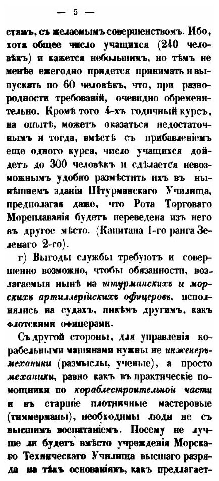 Книга Замечания разных лиц на проекты преобразования Морских учебных заведений адмирала... - фото №4