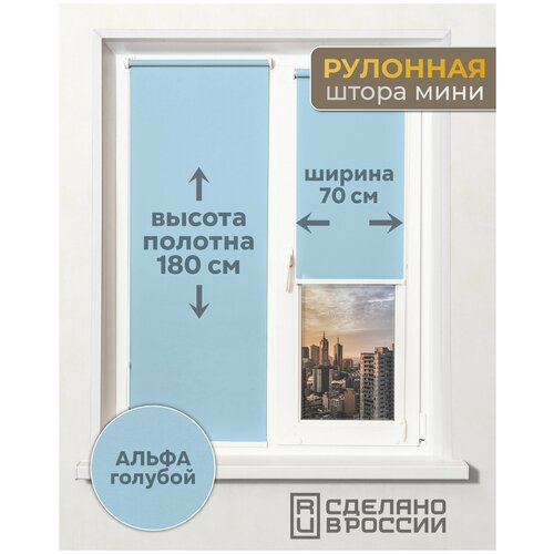 Рулонные шторы с нижней фиксацией, альфа голубой, 700мм x 1800мм