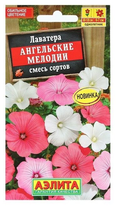 Семена Цветов Лаватера Ангельские мелодии смесь сортов 03 г