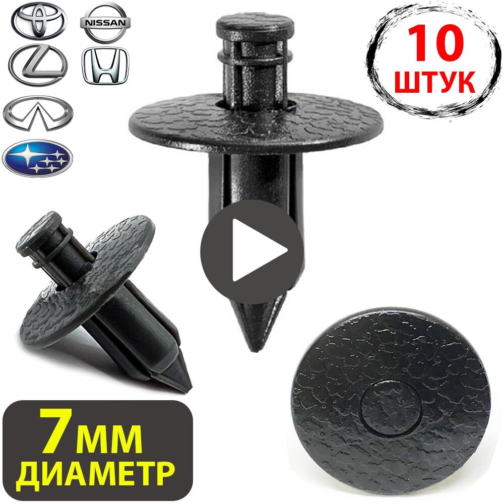 Клипсы для автомобиля крепежные пистоны набор для Infiniti, Nissan, Lexus, Toyota 155301913,8099905N07,9046707043B1,9046707043E1,904670703