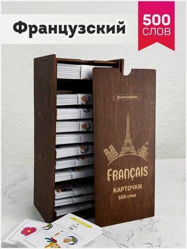Изображение товара Набор карточек «Французский язык, 500 слов», Выручалкин