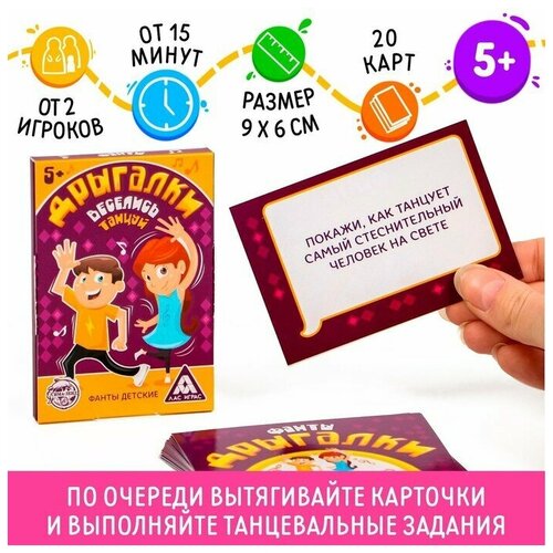 Фанты танцевальные для детей «Дрыгалки», 20 карт фанты танцевальные для детей дрыгалки 20 карт