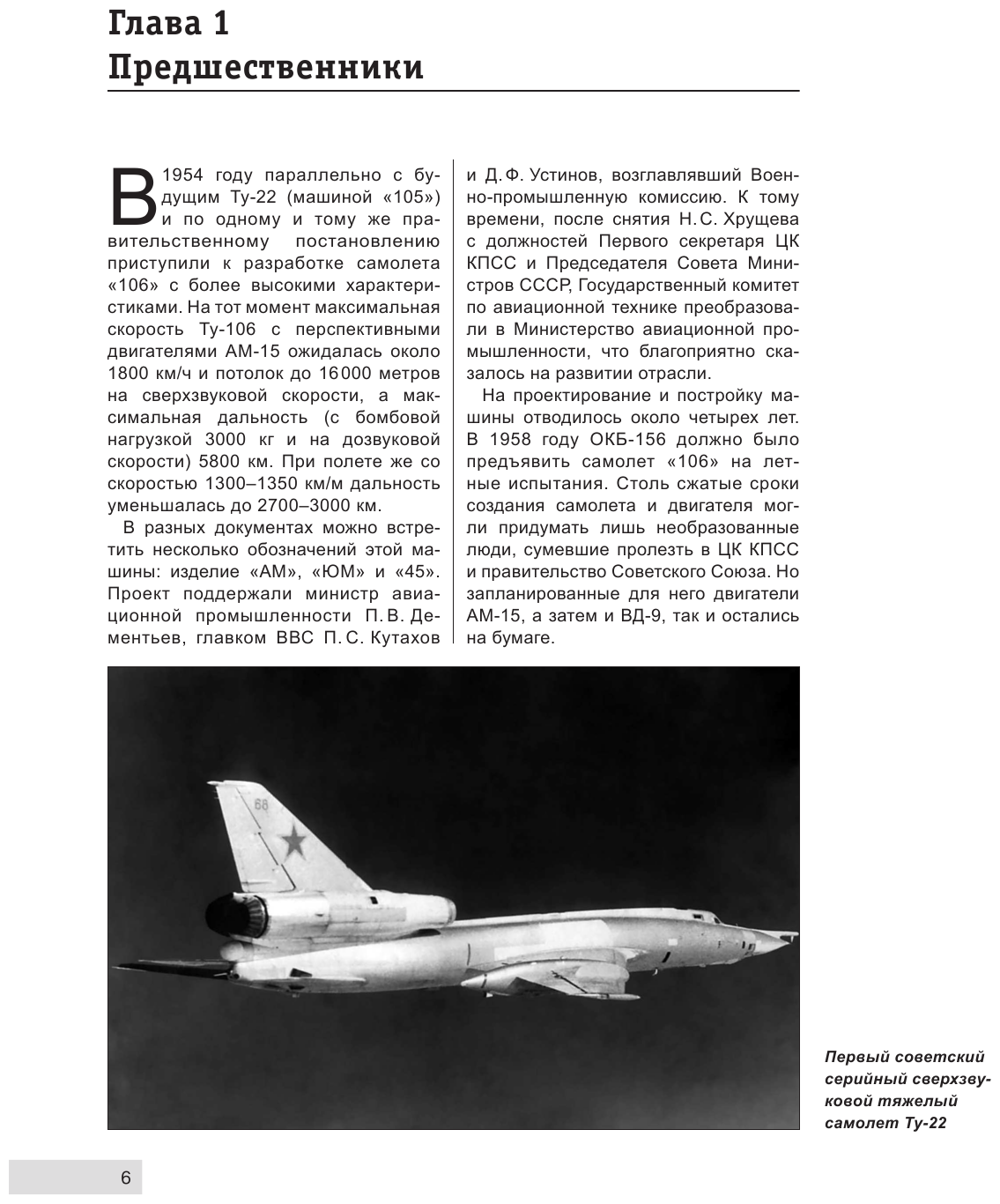 Сверхзвуковой бомбардировщик Ту-22М и его модификации. «Евростратег» ВКС России - фото №10