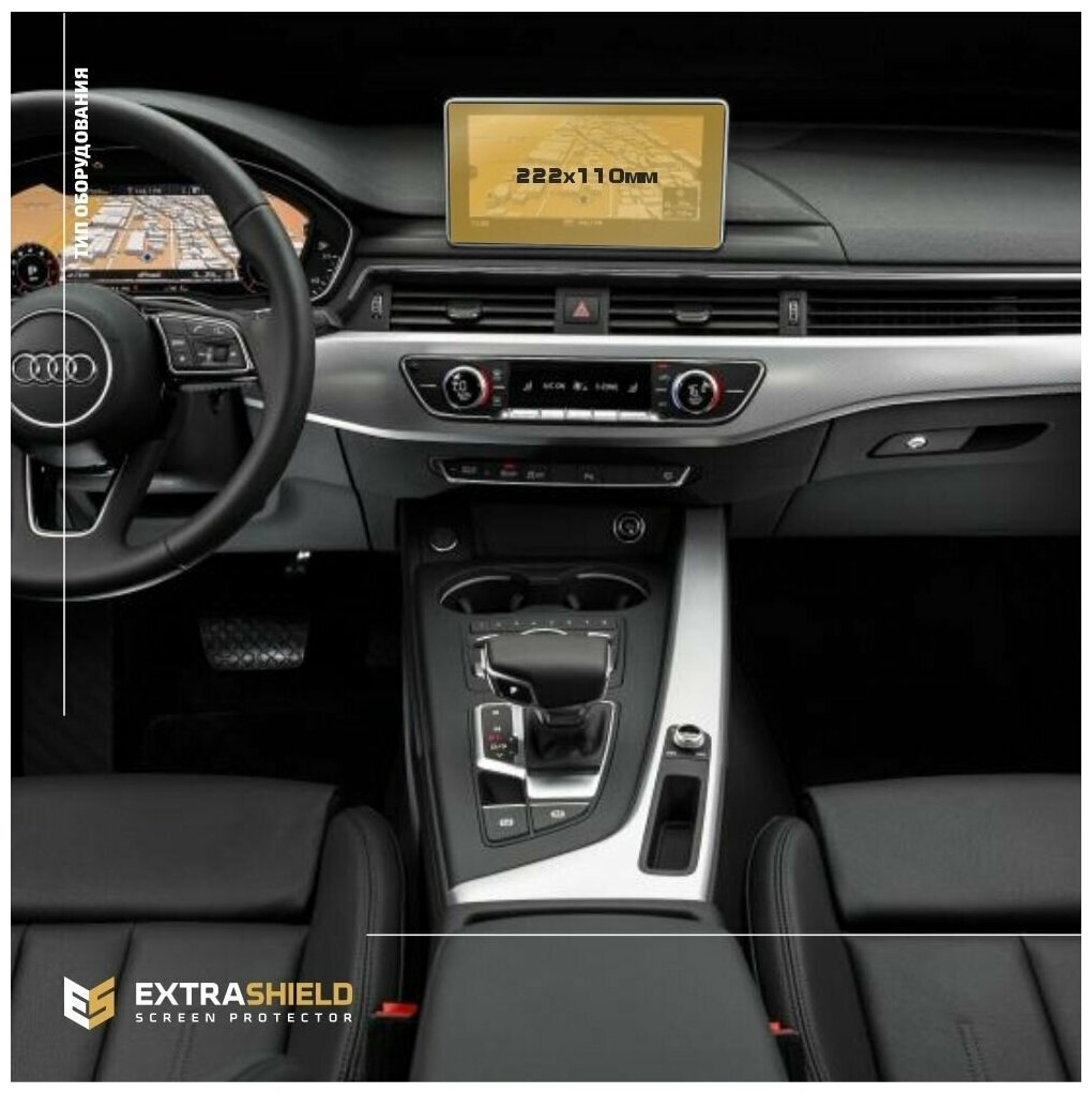 Защитная статическая пленка для экрана мультимедийной системы 83' для Audi A4 (B9) дорейсталинг (глянцевая)