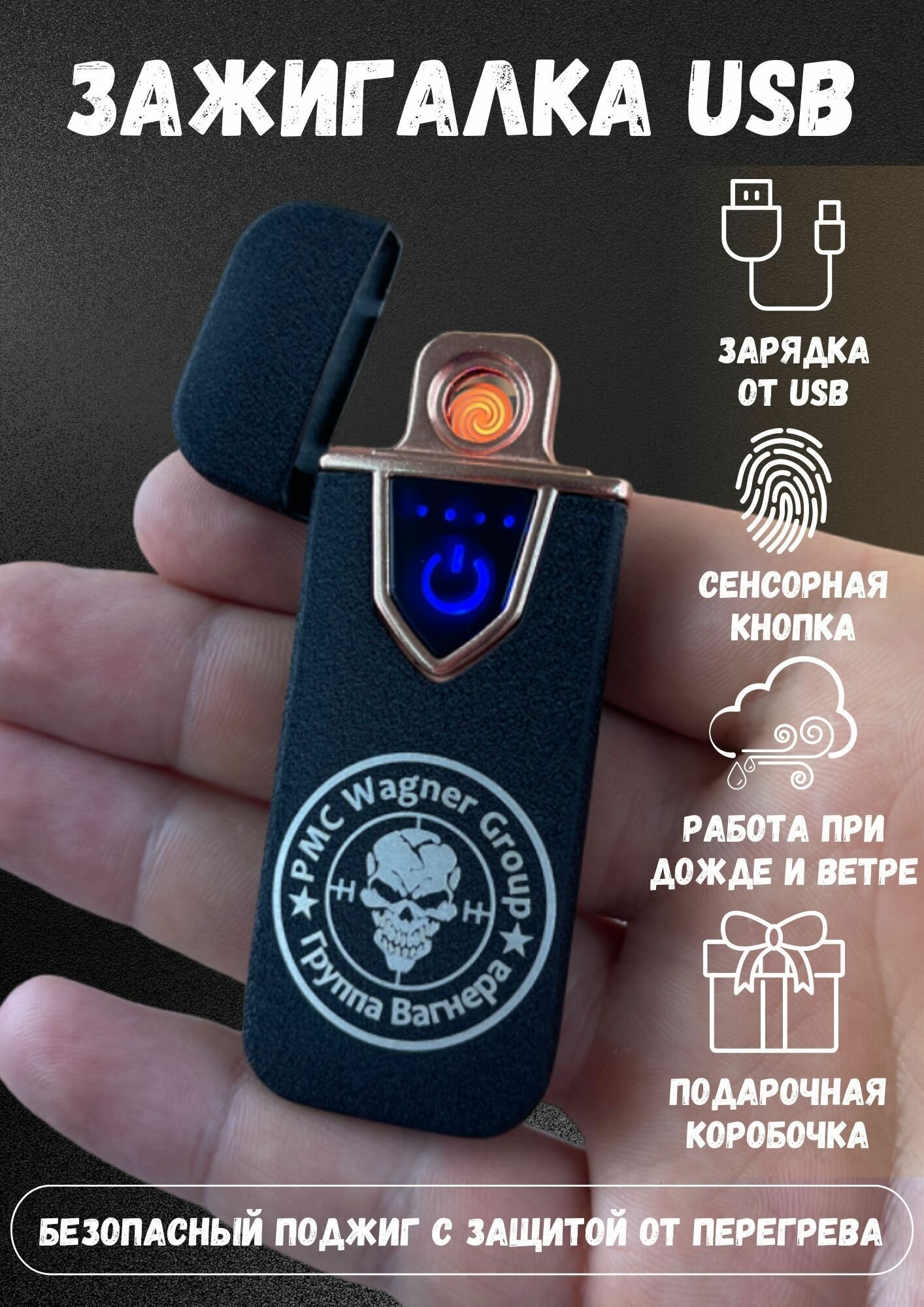 Зажигалка мужчине с гравировкой, электронная, в подарочной коробочке