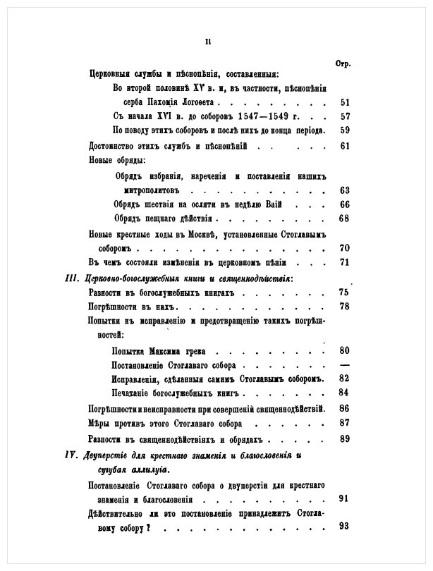 Книга История Русской Церкви, том 08 - фото №12