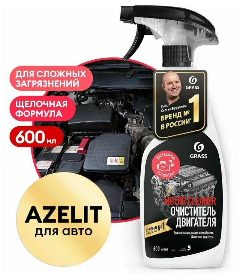 Мощный очиститель двигателя GRASS MOTOR CLEANER (щелочной) 600 мл