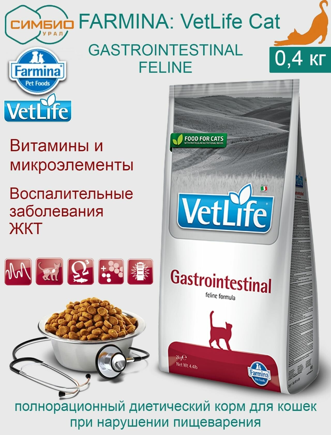 Сухой корм Farmina Vet Life Cat для взрослых кошек с нарушениями процессов переваривания, с курицей, 5 кг - фото №13