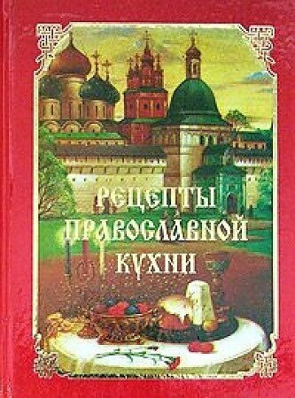 Рецепты православной кухни - фото №1