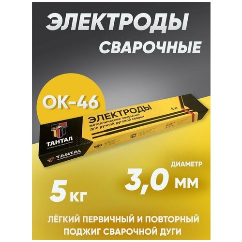 Электроды сварочные ОК-46, электроды, электроды для сварки низкотемпературные плавкие алюминиевые сварочные электроды 5 10 шт сварные электроды с сердечником 2 0 мм мм для пайки алюминия не требуют