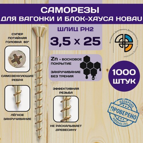 Изображение товара Саморез отделочный для блок-хауса и вагонки HOBAU 3,5*25