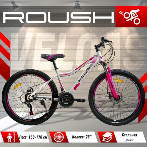 Велосипед горно-городской ROUSH MD колеса 26 дюймов рама стальная 13 дюймов дисковые тормоза 21 скорость цвет бело-розовый 2135000₽