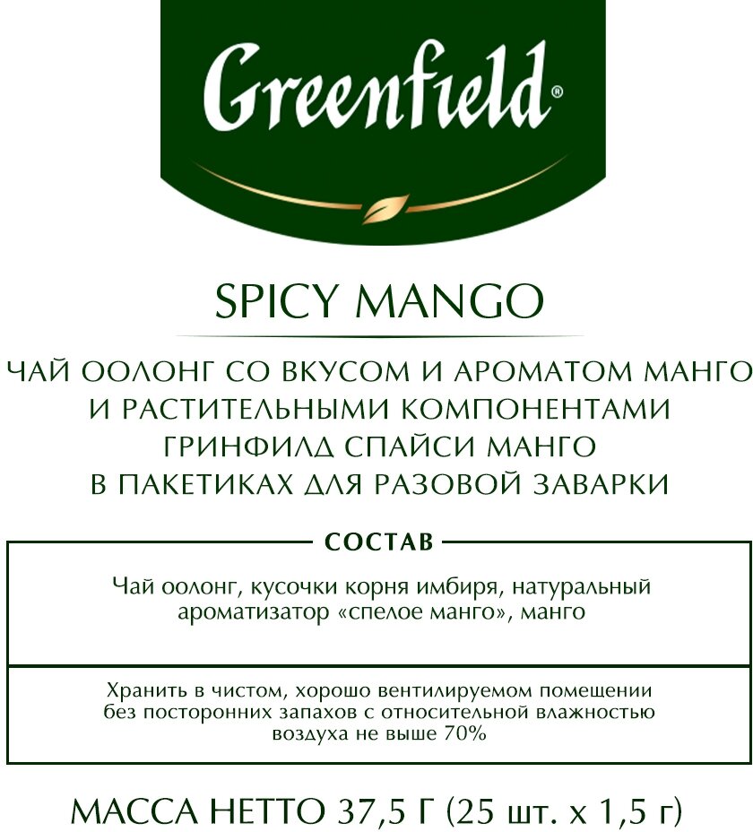 Чай Greenfield Spicy mango 25*1.5г - фото №4